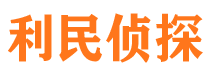 涉县调查公司